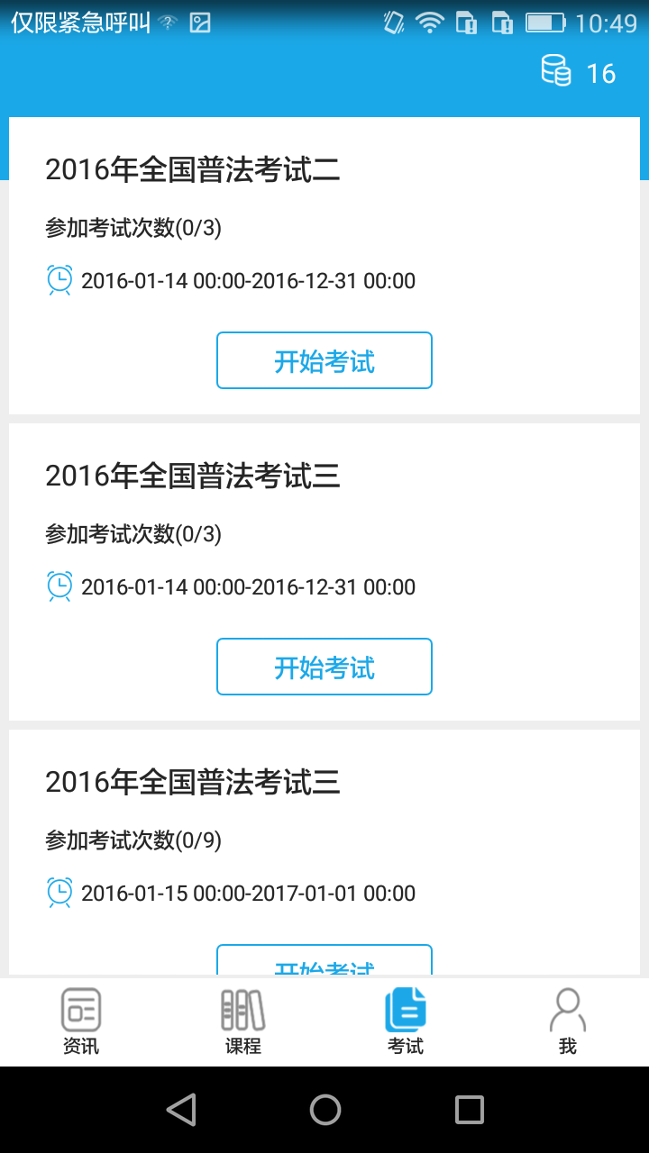 贵州省法宣在线平台官方最新版图片1