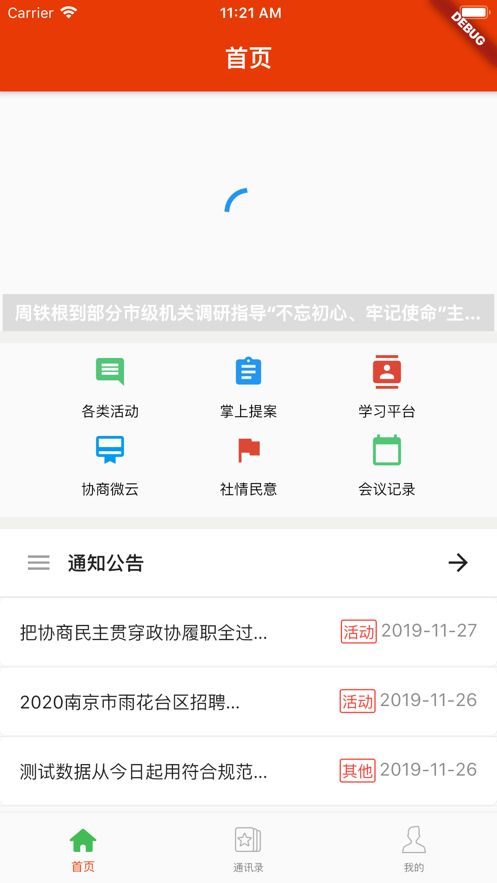 铜山政协云app图2