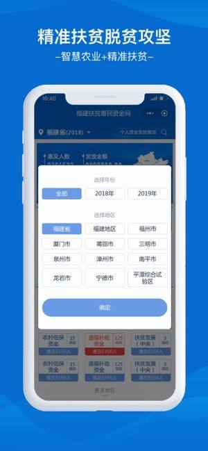 福建扶贫惠民资金网查询官方手机版app图片1