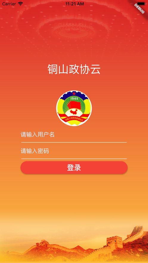 铜山掌上政协app图3