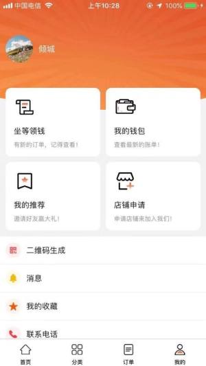 返客多app图3