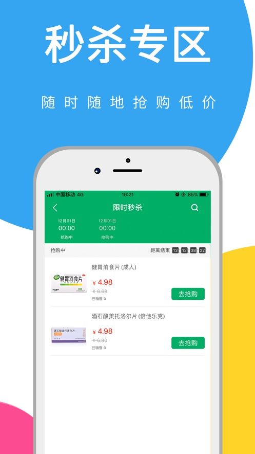 时代仁通医药网app最新手机版下载图片1