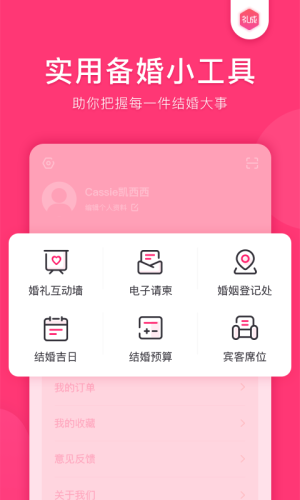 礼成app图3