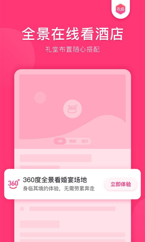 礼成app图1