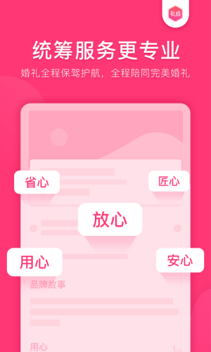 礼成app官方最新版手机软件图片1