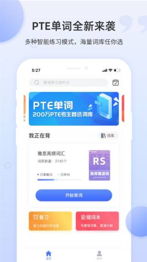 PTE单词app图1