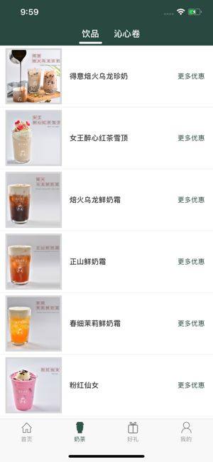 来杯奶茶app安卓版图2