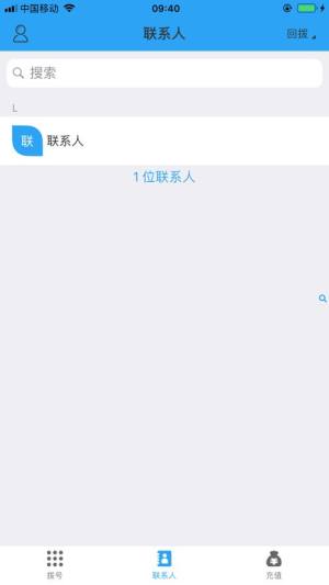 网络电话app图2