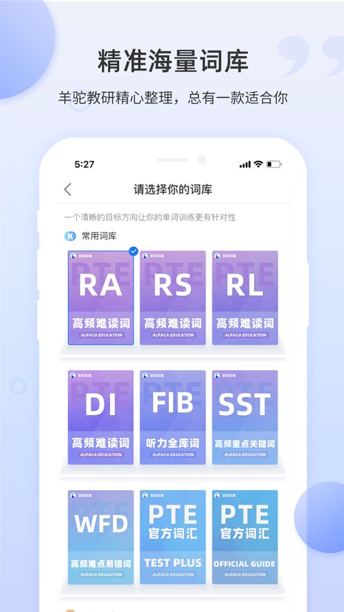 PTE单词app官方手机版图片1