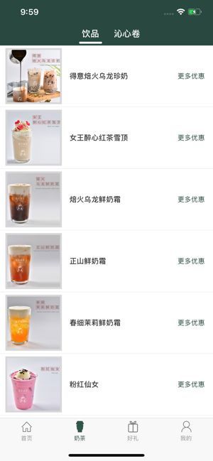 来杯奶茶app图1