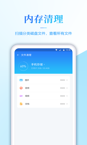 内存清理app图3