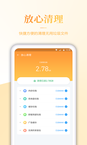 内存清理app图1