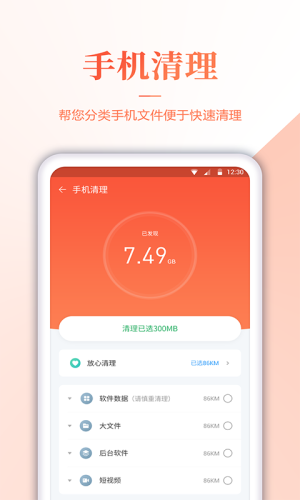 内存清理app软件安装手机版图片1