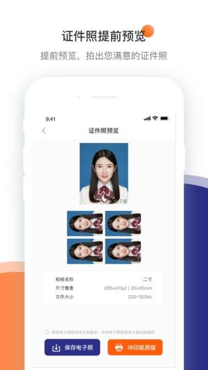 证件照相馆app图2