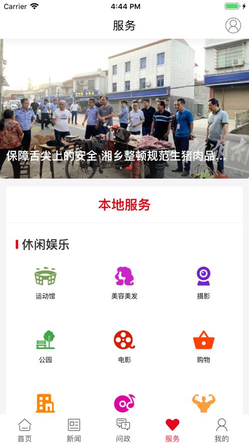 新湘乡app图3