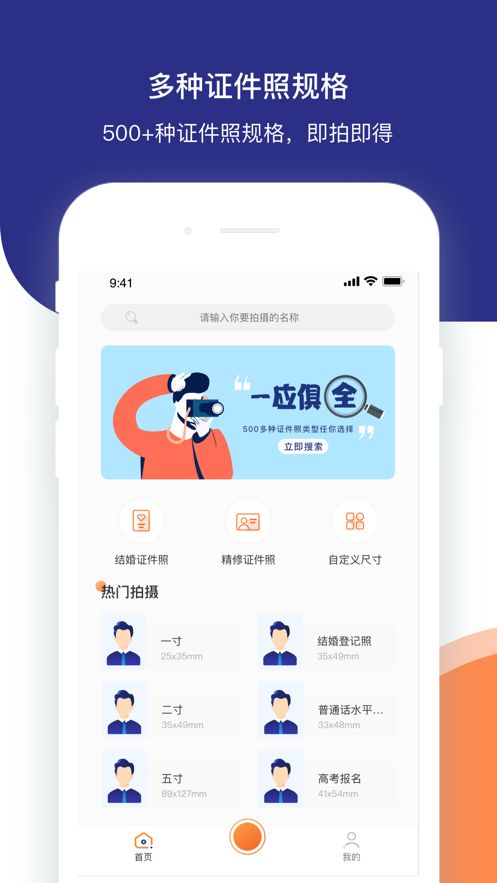 证件照相馆app图3