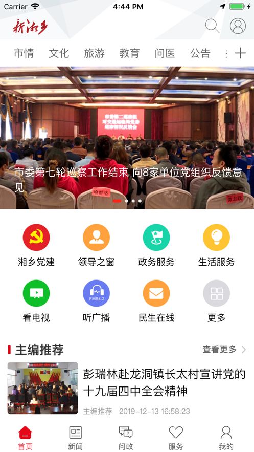新湘乡app图1