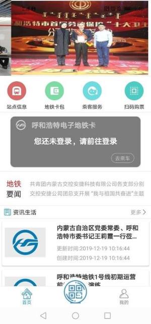 青城地铁app图1