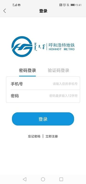 青城地铁app官方版注册图片1
