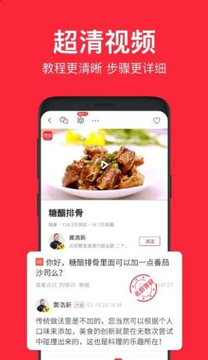 枫林菜谱app图2