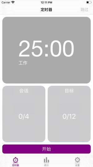 时间规划器app图1