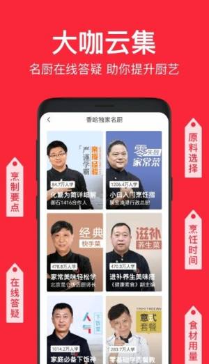 枫林菜谱app图1
