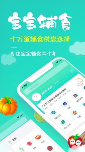 宝宝辅食app图3