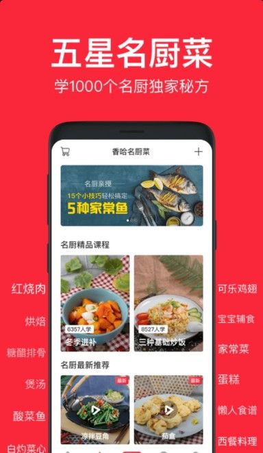 枫林菜谱app图3