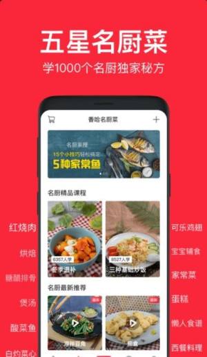 枫林菜谱app图3