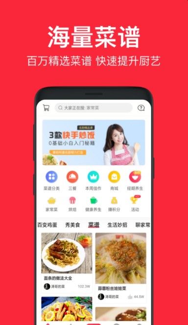 枫林菜谱app手机版下载图片1