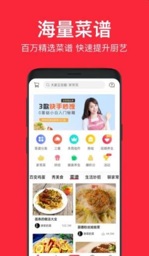 枫林菜谱app手机版图片1