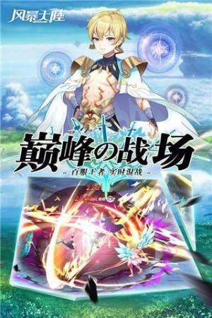 腾讯风暴大陆之魔王降临手游正式版图片1