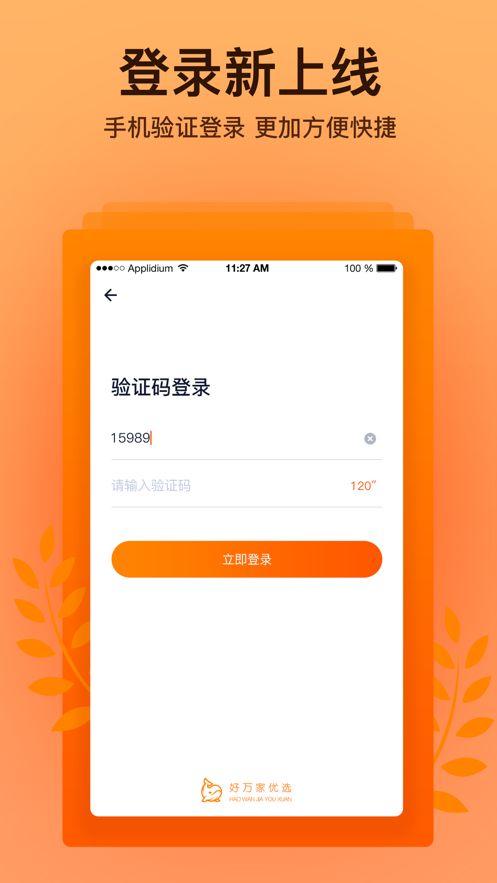 好万家优选app图3