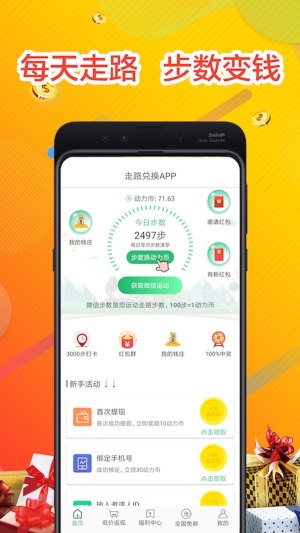 走路兑换app图1