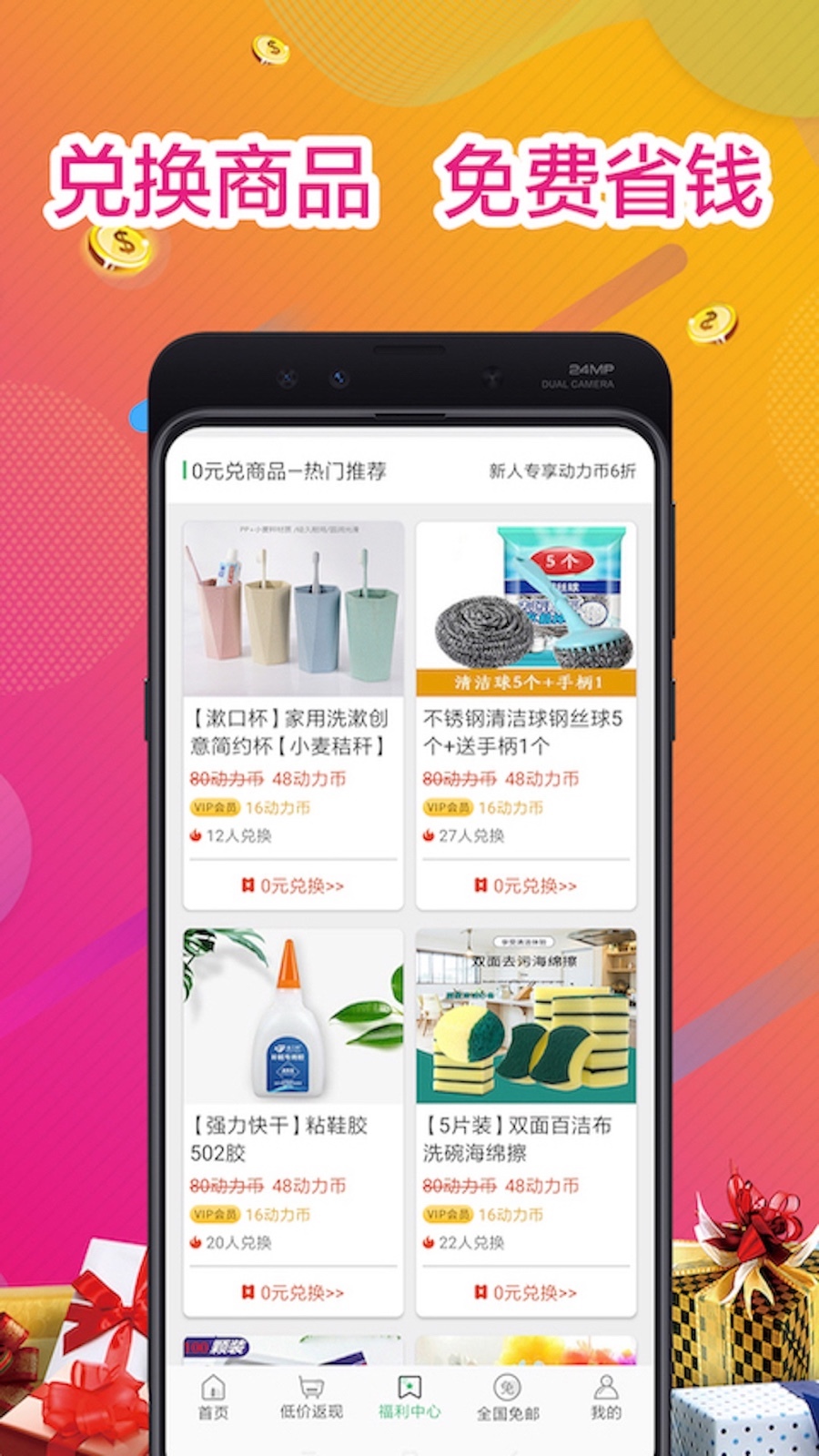 走路兑换app软件安装最新版图片1