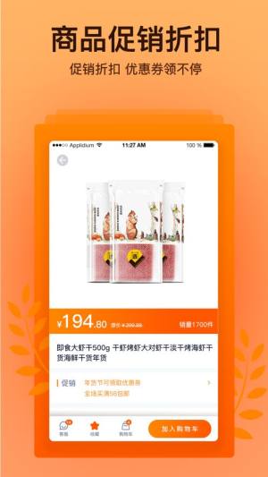 好万家优选app图2