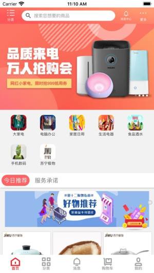 中燃苏宁商城app图3