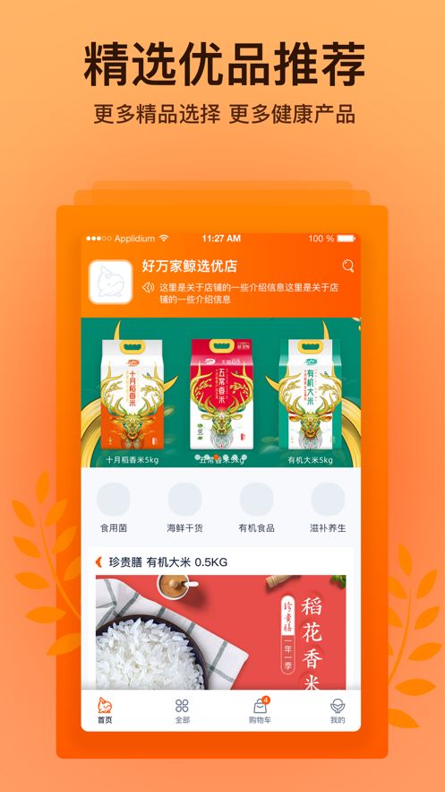 好万家优选app图1