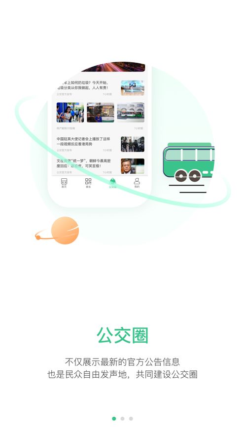合肥智慧公交app图3