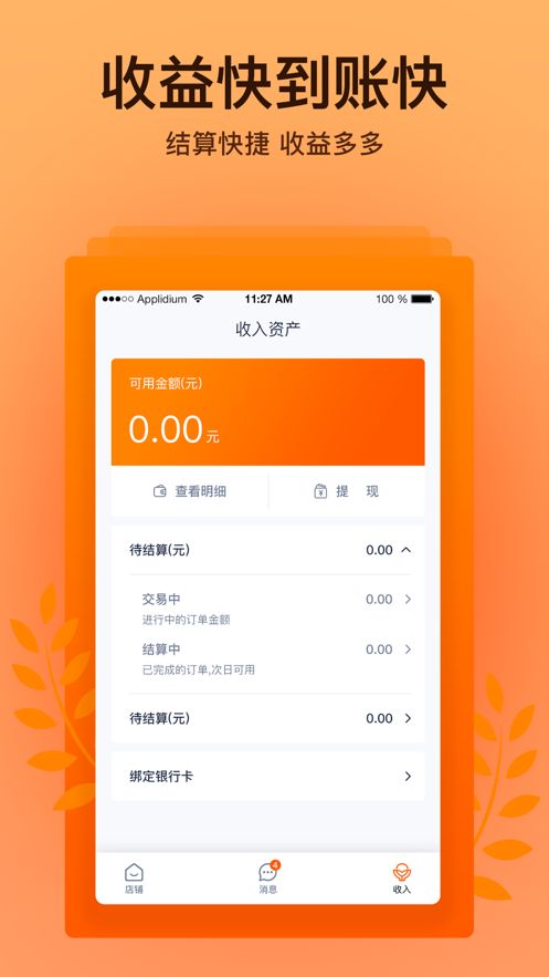 好万家优选商家端app图2