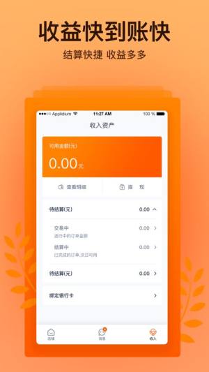 好万家优选商家端app图2