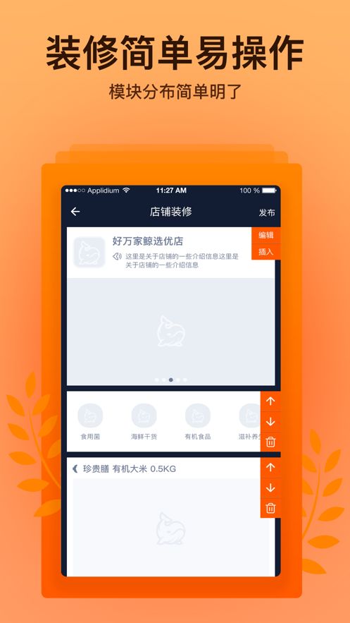 好万家优选商家端app图1