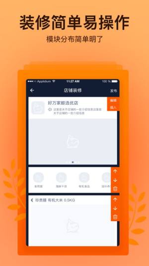 好万家优选商家端app图1