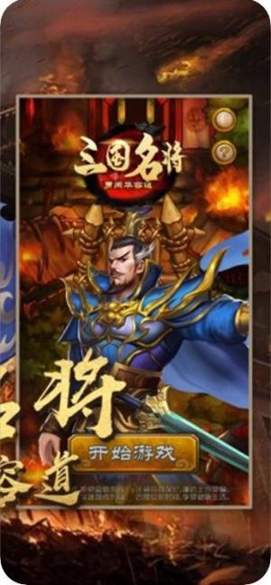 三国名将勇闯华容道官方版图1