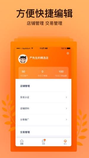 好万家优选商家端官方app手机版安装图片1