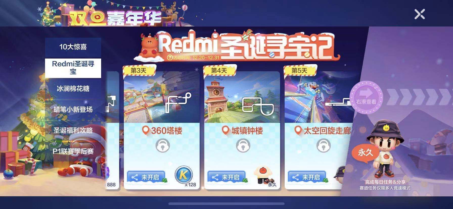 跑跑卡丁车手游太空回旋走廊redmi位置在哪里？第五天redmi位置介绍[多图]