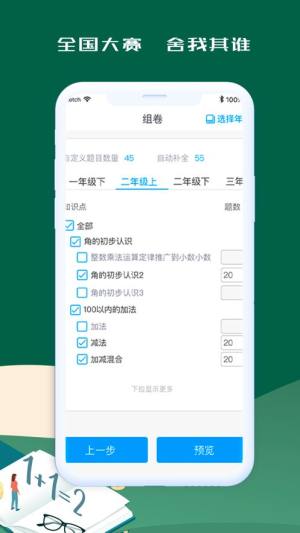 状元口算app图2