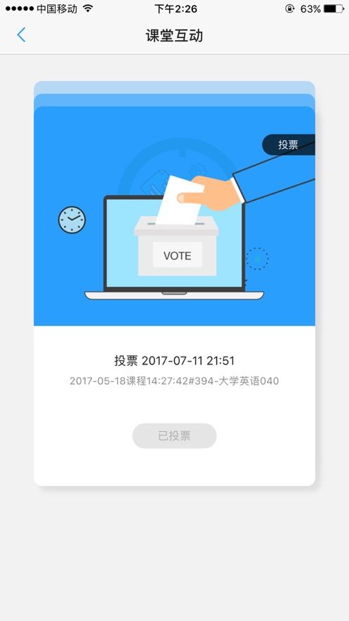 U校园职教版app图3