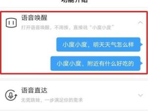 手机百度怎么唤醒小度？手机百度怎么语音播放图片4