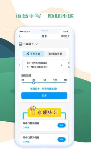 状元口算app图1